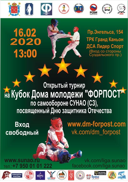 Plakat Kubok DM FORPOST 16 02 2020