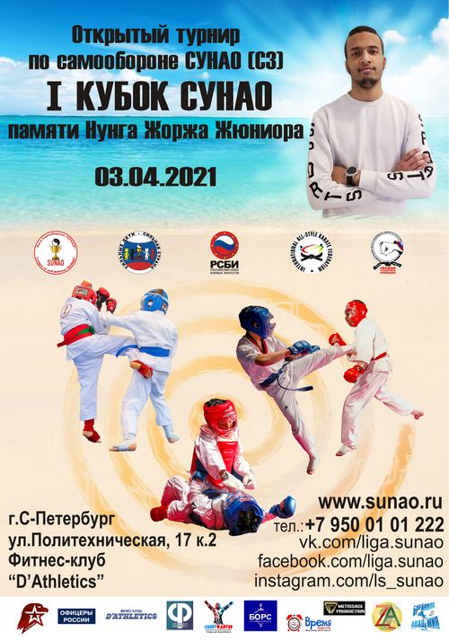 Plakat Kubok SUNAO 1 2021 04 03