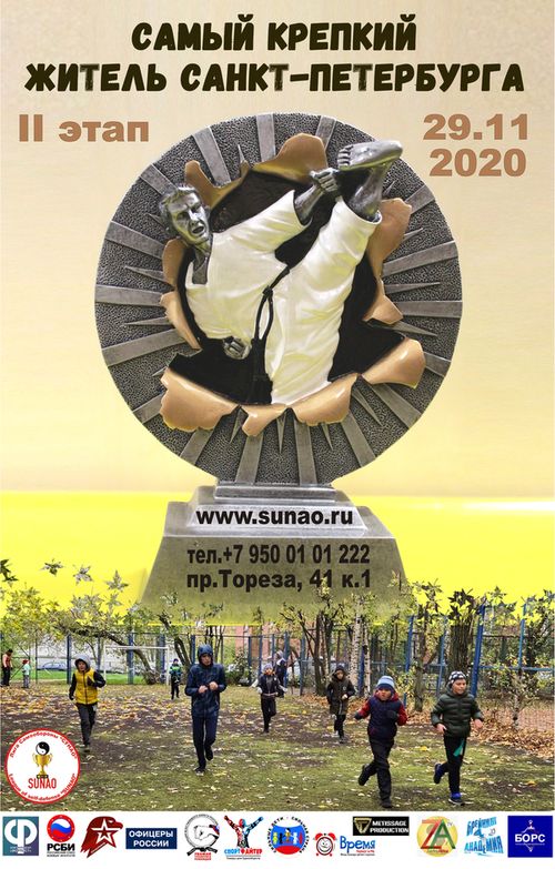 Plakat Samy krepkiy v SPB Etap 2 2020 11 29