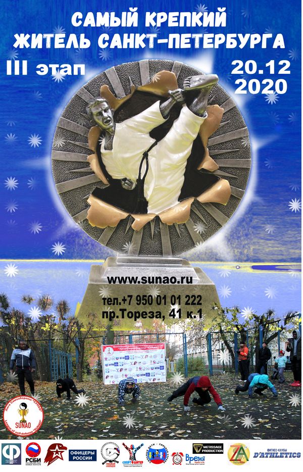 Plakat Samy krepkiy v SPB Etap 3 2020 12 20